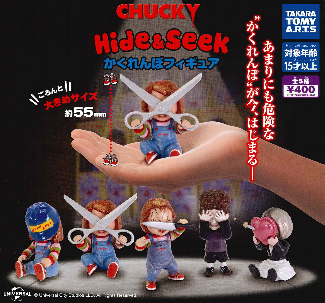 楽天市場】チャッキー CHUCKY Hide & Seek かくれんぼフィギュア