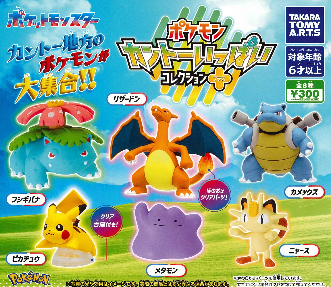 ポケモン ミニフィギュア コレクション」の人気商品一覧 | 安い商品を