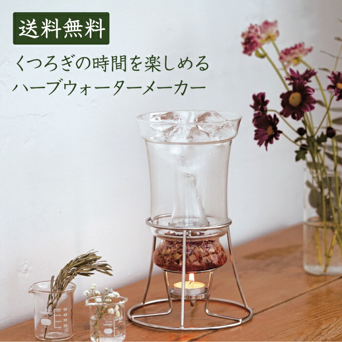 楽天市場】クーポンあり ハリオ ハーブウォーターメーカー HARIO 最新