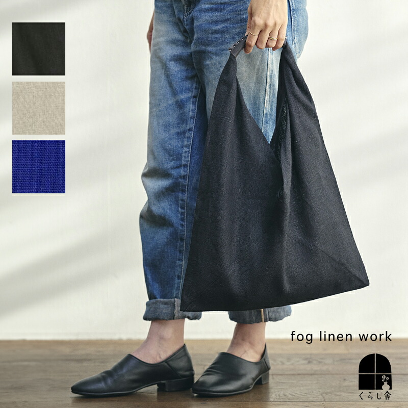 楽天市場】マタノバッグ fog linen work フォグリネンワーク シンプル