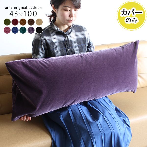 楽天市場】クッションカバー 長方形 ロングクッションカバー