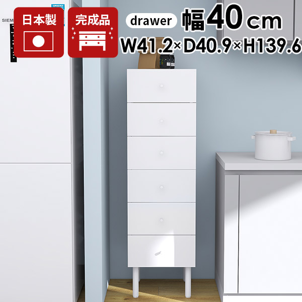 楽天市場】スリムチェスト おしゃれ チェスト 白 鏡面仕上げ 6段 脚