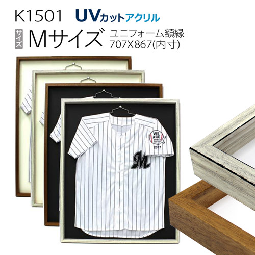 楽天市場】ユニフォーム額縁:MRN-K1501（UVカットアクリル） : マルニ