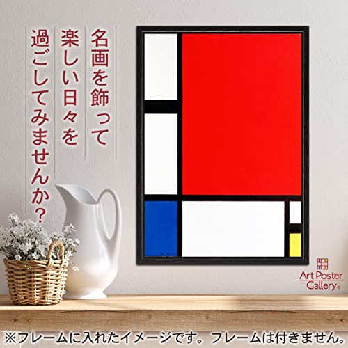 楽天市場】ポスター ピエト モンドリアン 赤 青 黄のコンポジション A3