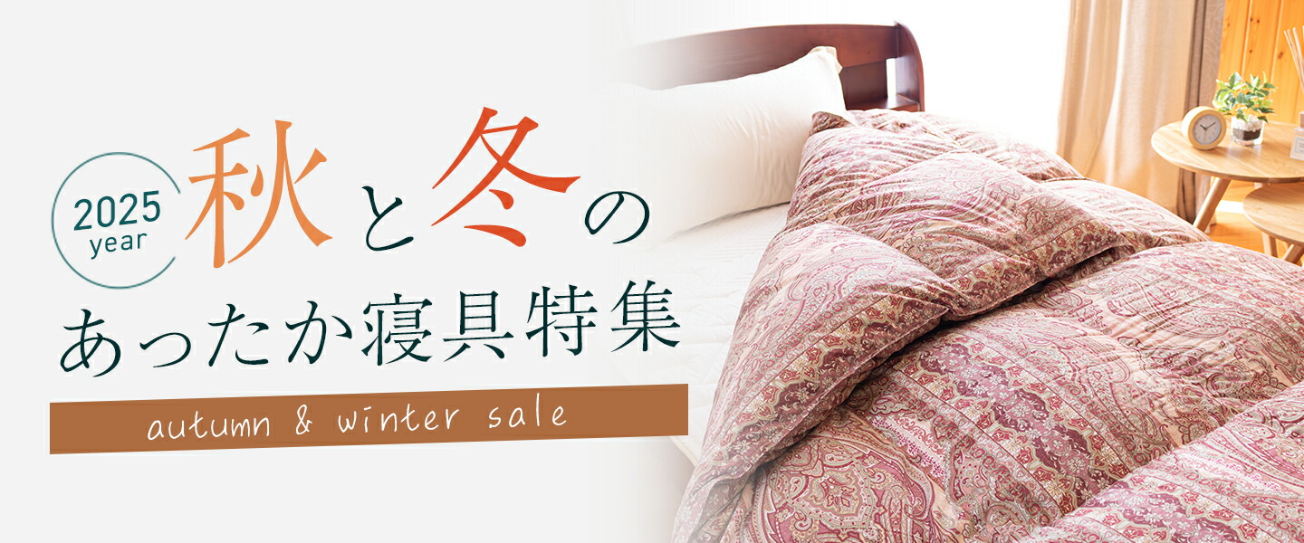 楽天市場 | ふとんの安眠工場 - 羽毛布団・敷き布団・寝具の専門店