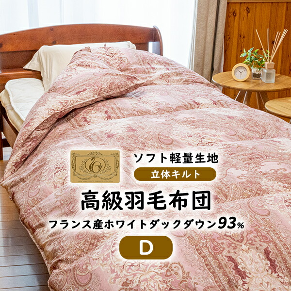 フランスホワイトダック 掛け布団 150x210cm 【公式通販】