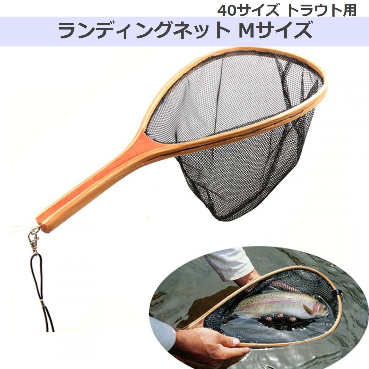 楽天市場】ランディングネット おすすめ 木製 木目 ラバー 渓流