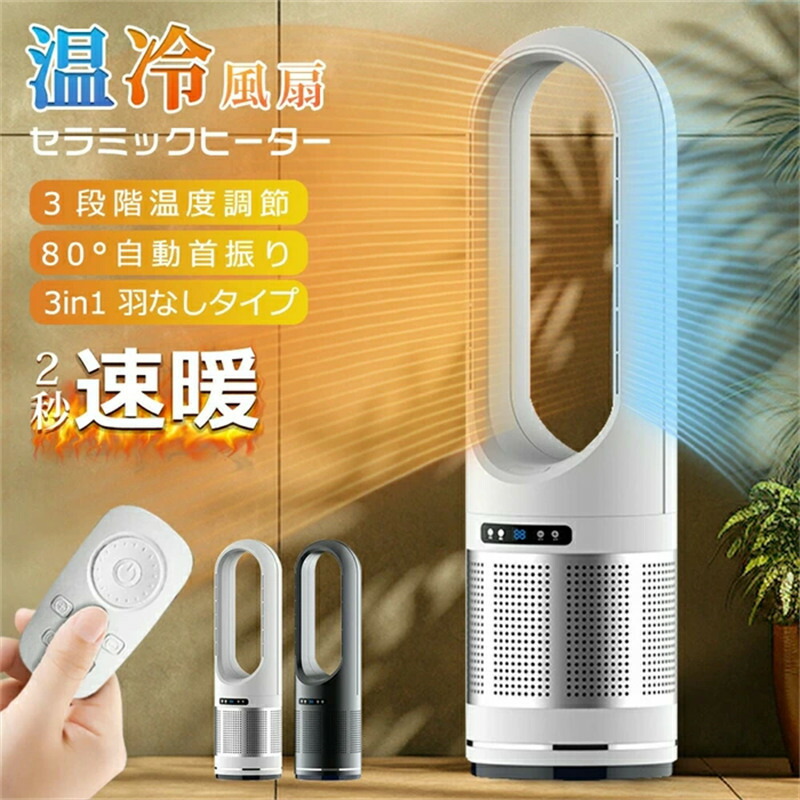 ファンヒーター 温風 羽なし扇風機」の人気商品一覧 | 安い商品を通販