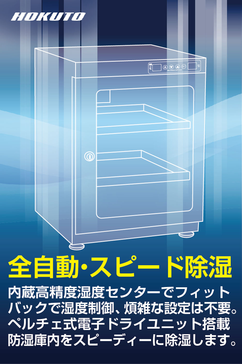楽天市場】HOKUTO 防湿庫・ドライボックス HP-38EX HPシリーズ38L 5年