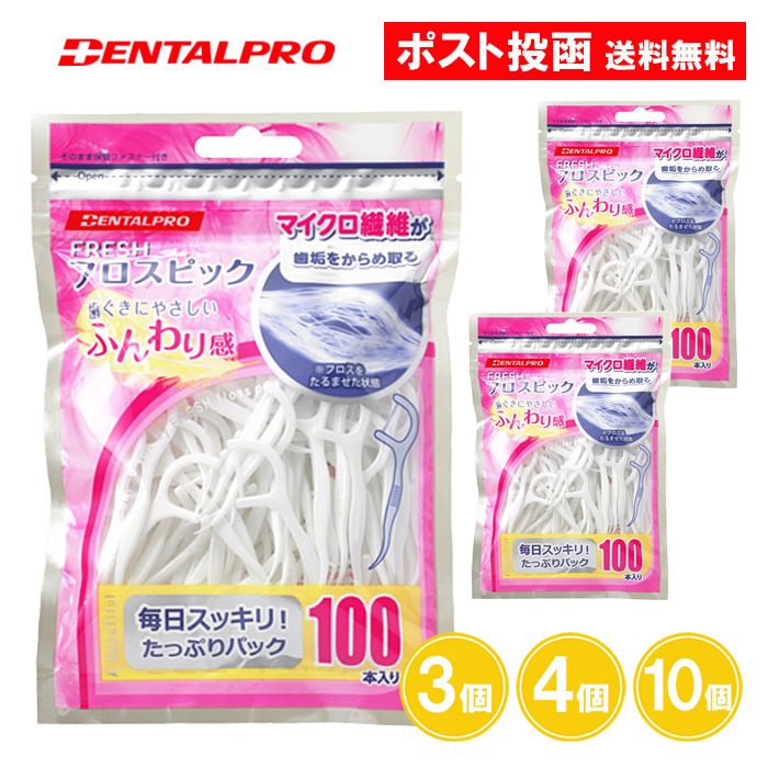 楽天市場】【100本入・大容量】FRESH フレッシュ フロスピック 100本