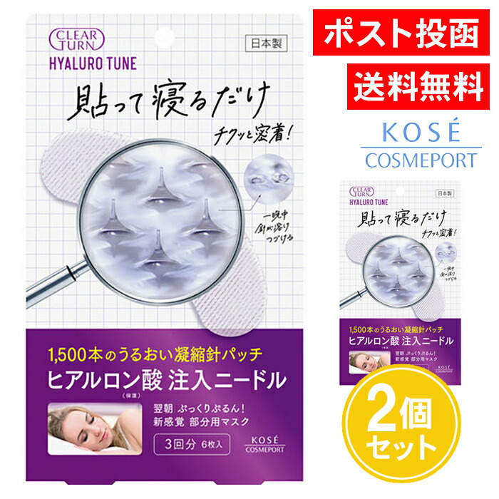 楽天市場】クリアターン ヒアロチューン マイクロパッチ 3回分 2個