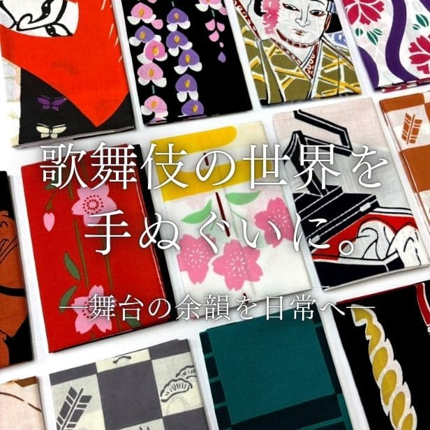 楽天市場】【スーパーSALE】手ぬぐい 歌舞伎 片岡愛之助 注染 日本製