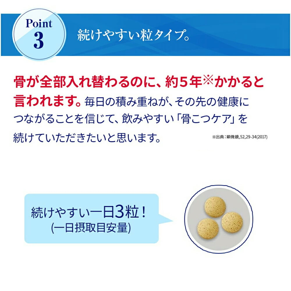 楽天市場】【公式】 骨こつケア 90粒入り サプリメント 機能性表示食品