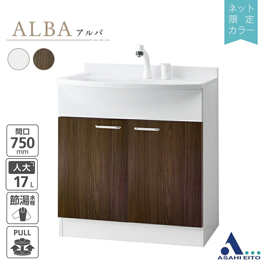 楽天市場】【公式店】洗面台のみ 750幅 2枚扉 シャワー水栓 混合水栓