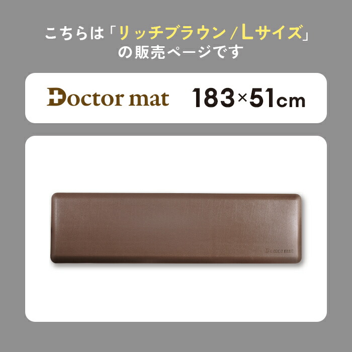 楽天市場】キッチンマット ドクターマット Lサイズ リッチブラウン
