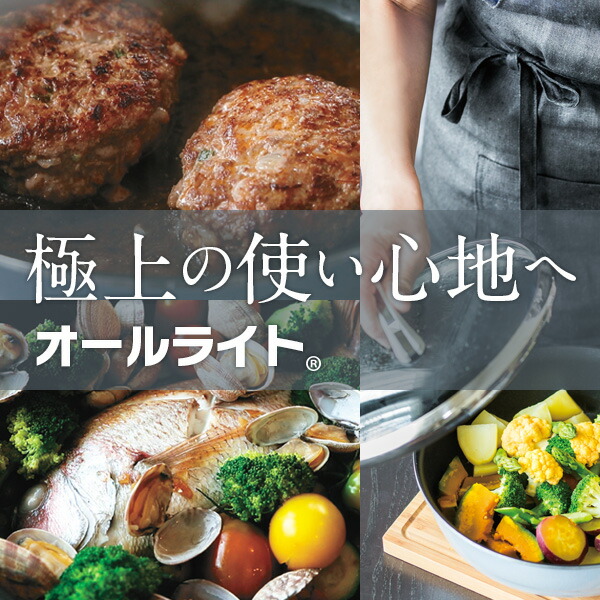 楽天市場】フライパン オールライト 22cm 次世代のフライパン IH ガス