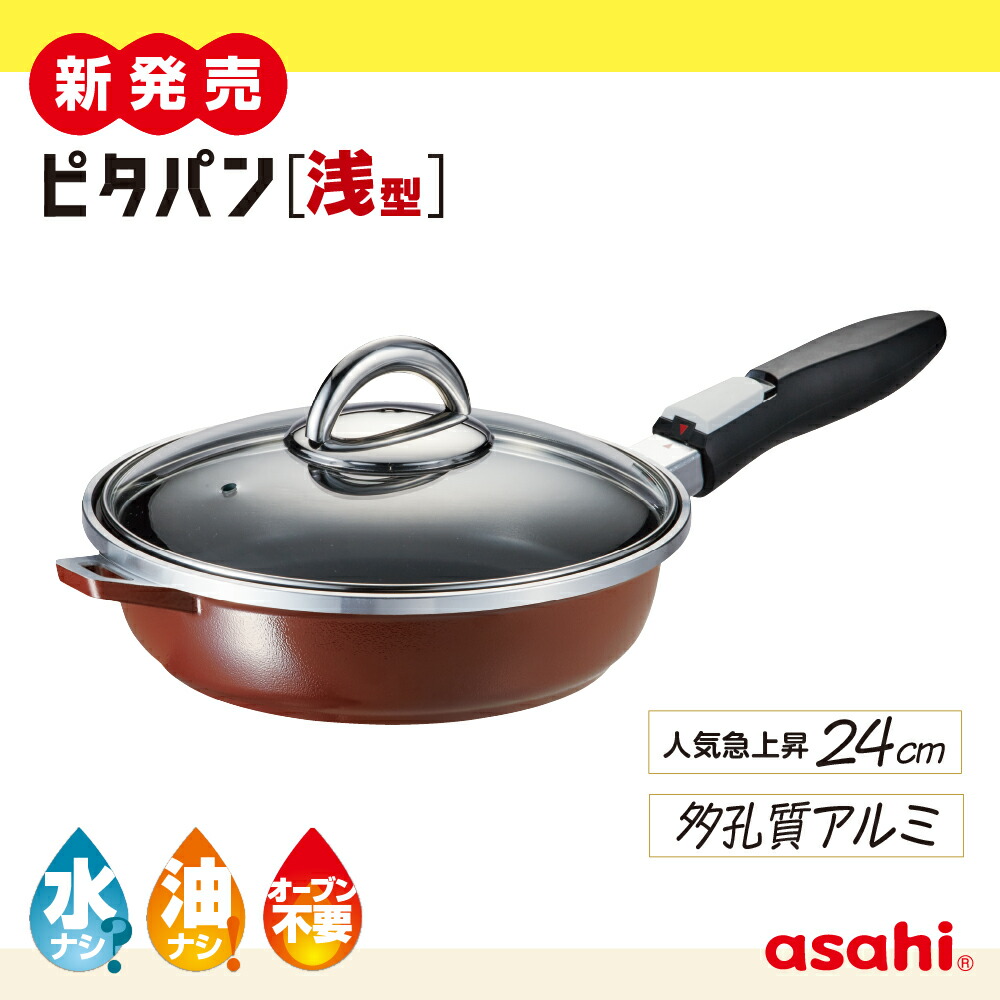 楽天市場】フライパン ピタパン 浅型 24cm ショコラ IH ガス火 対応