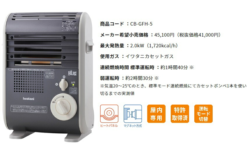 楽天市場】イワタニ 風暖カセットガスファンヒーター 風暖 CB-GFH-5