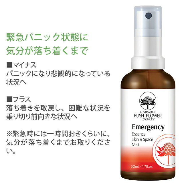 楽天市場】エマージェンシースプレー 緊急 オーストラリアンブッシュ