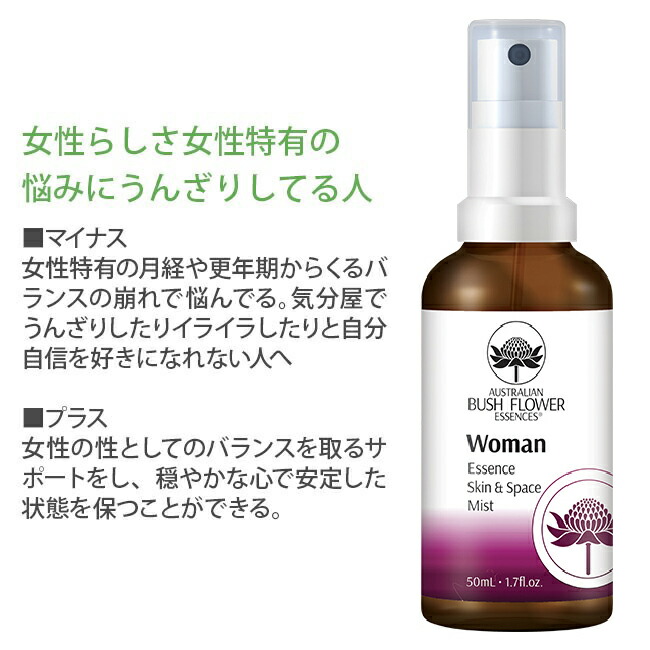 楽天市場】ウーマンスプレー 女性らしさ オーストラリアンブッシュ