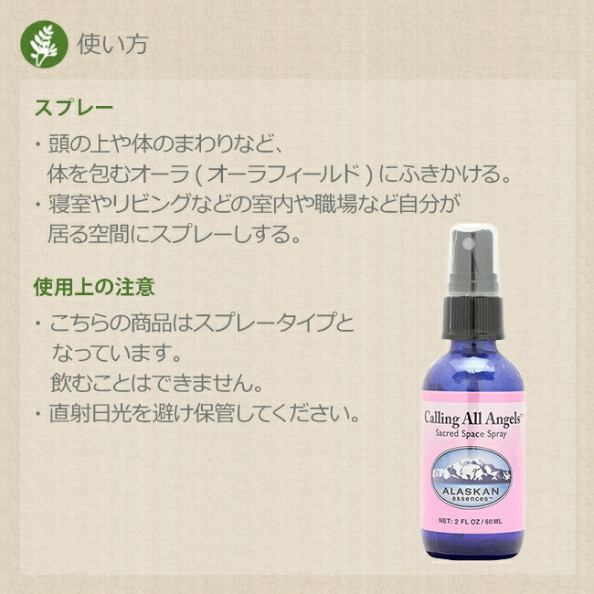 楽天市場】ソウルサポートスプレー 60ml アラスカン・エッセンス