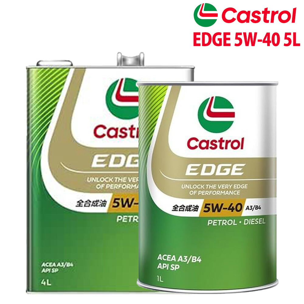 車用エンジンオイル カストロール 5W-40 エッジ」の人気商品一覧