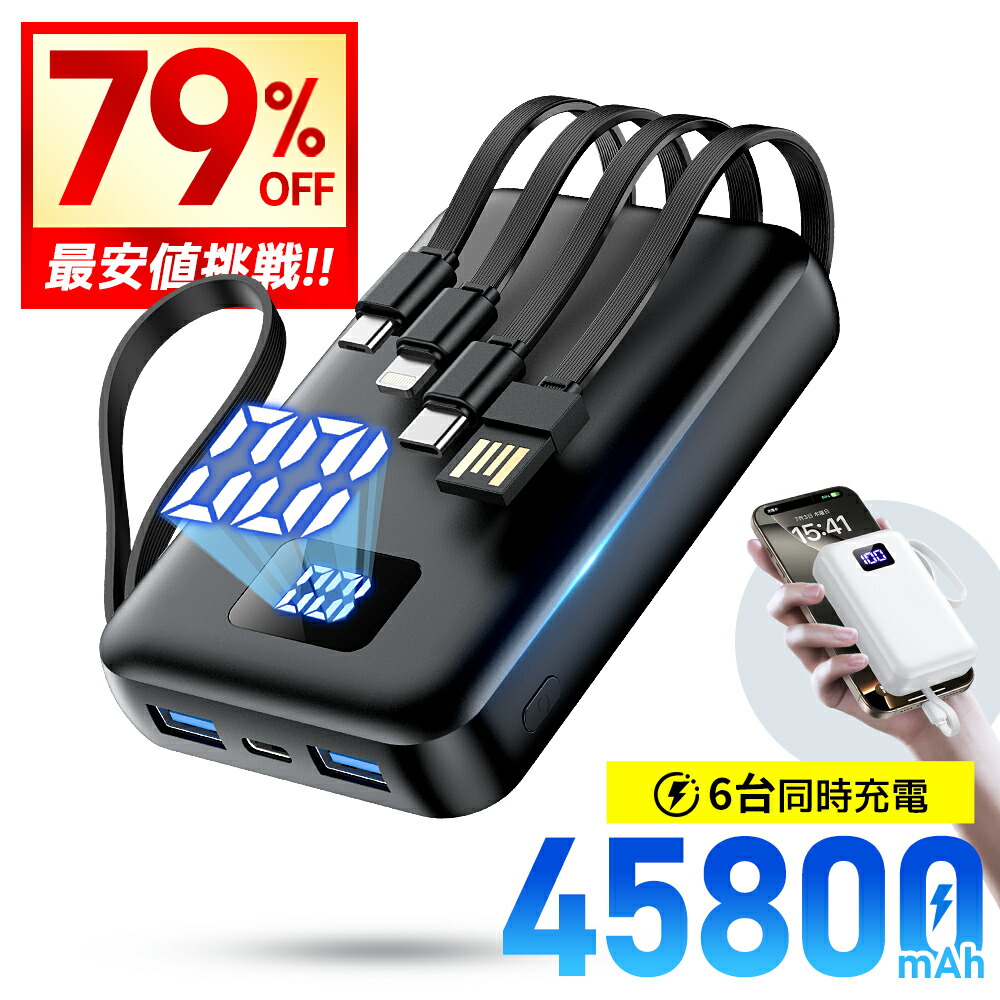 楽天市場】【クーポンで2,680円】「楽天1位」 モバイルバッテリー 大