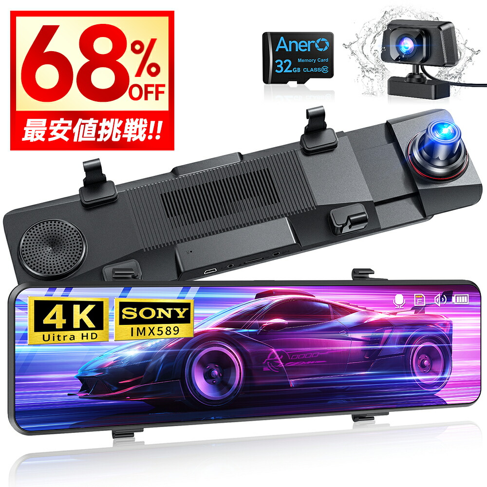 ミラー型ドライブレコーダー 4k」の人気商品一覧 | 安い商品を通販