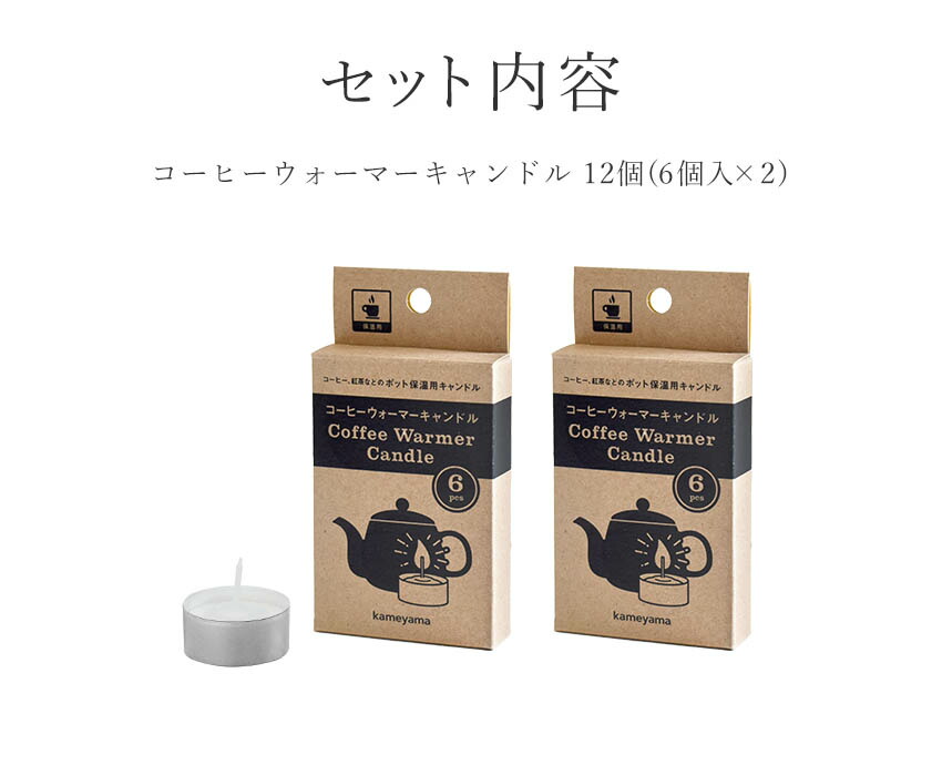 楽天市場】日本製 コーヒーウォーマーキャンドル 12個入 無香料