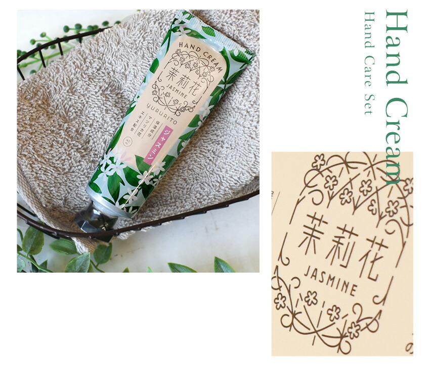 楽天市場】ジャスミン 茉莉花 ハンドケアセット 2点 ハンドクリーム