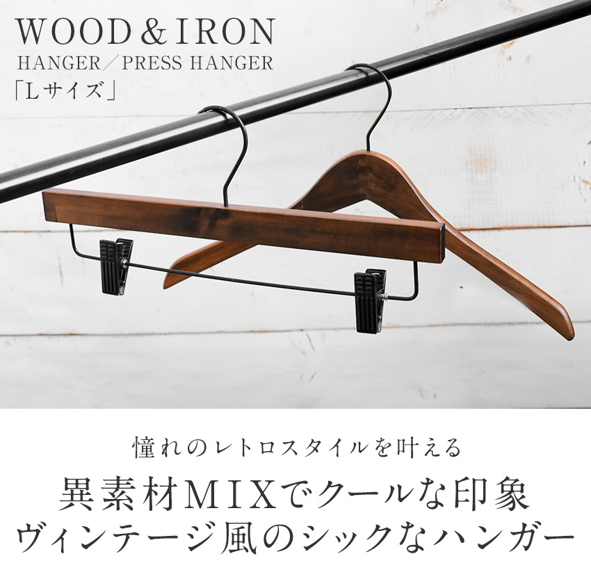 楽天市場】木製 ハンガー プレスハンガー Lサイズ 大人用 38cm 35cm 型
