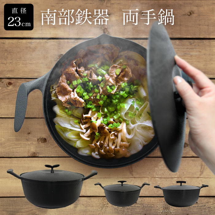 楽天市場】NHK美と若さの新常識で使用されました 南部鉄器 両手鍋 鉄鍋
