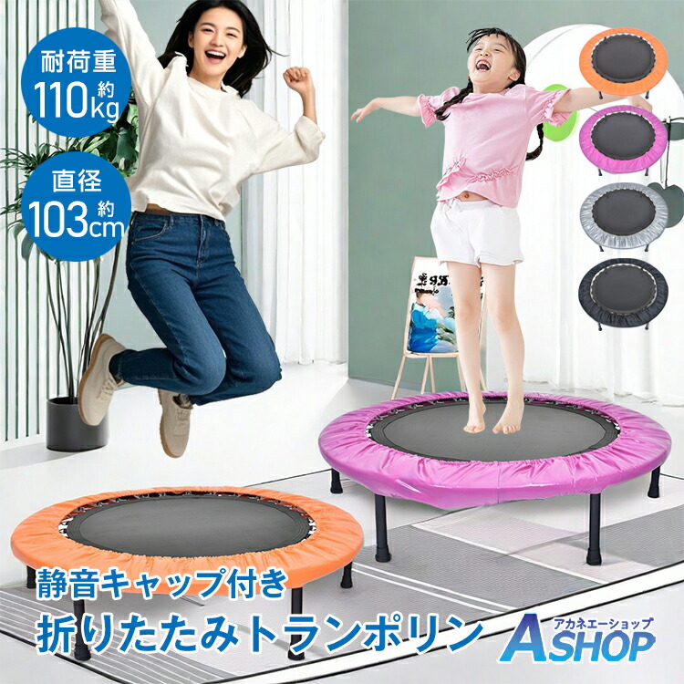 楽天市場】トランポリン 屋内の通販