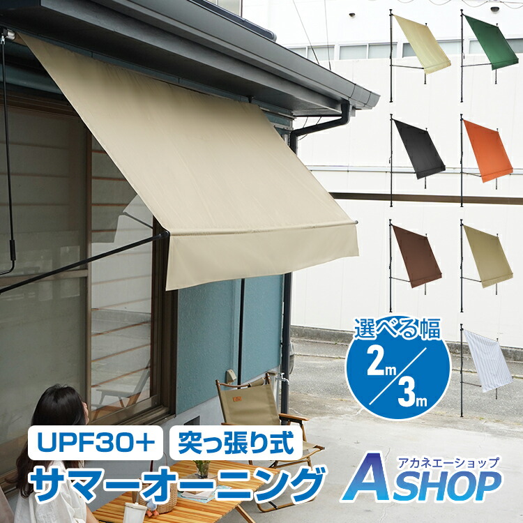 UVカット日よけオーニング 3m グリーン 日よけシェード 物干竿付