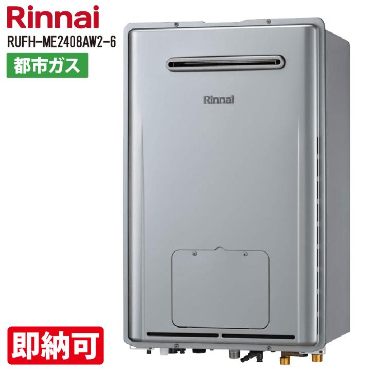 給湯器 24号 在庫」の人気商品一覧 | 安い商品を通販サイトから探す