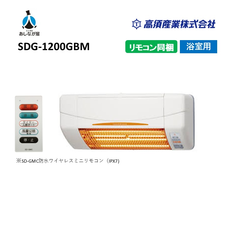 楽天市場】SDG-1200GBM 高須産業 TKS 涼風暖房機 グラファイトヒーター