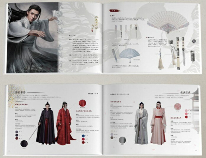 新品未開封】山河令Word of Honor天涯知己設定集 中国語版設定資料集