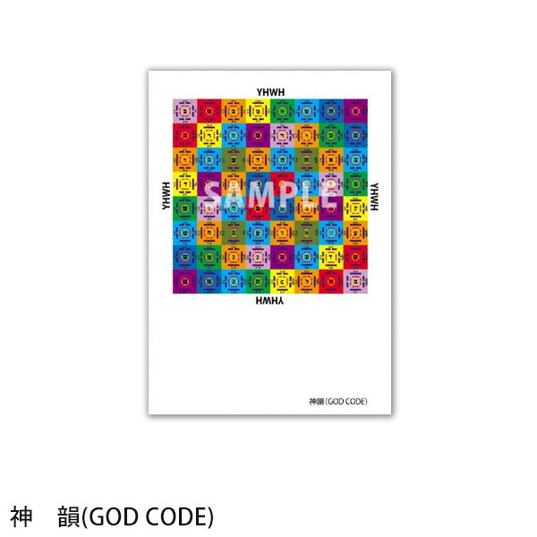 楽天市場】クスリエ 10枚入 クスリ絵 カタカムナ ユニカ 医学博士 丸山