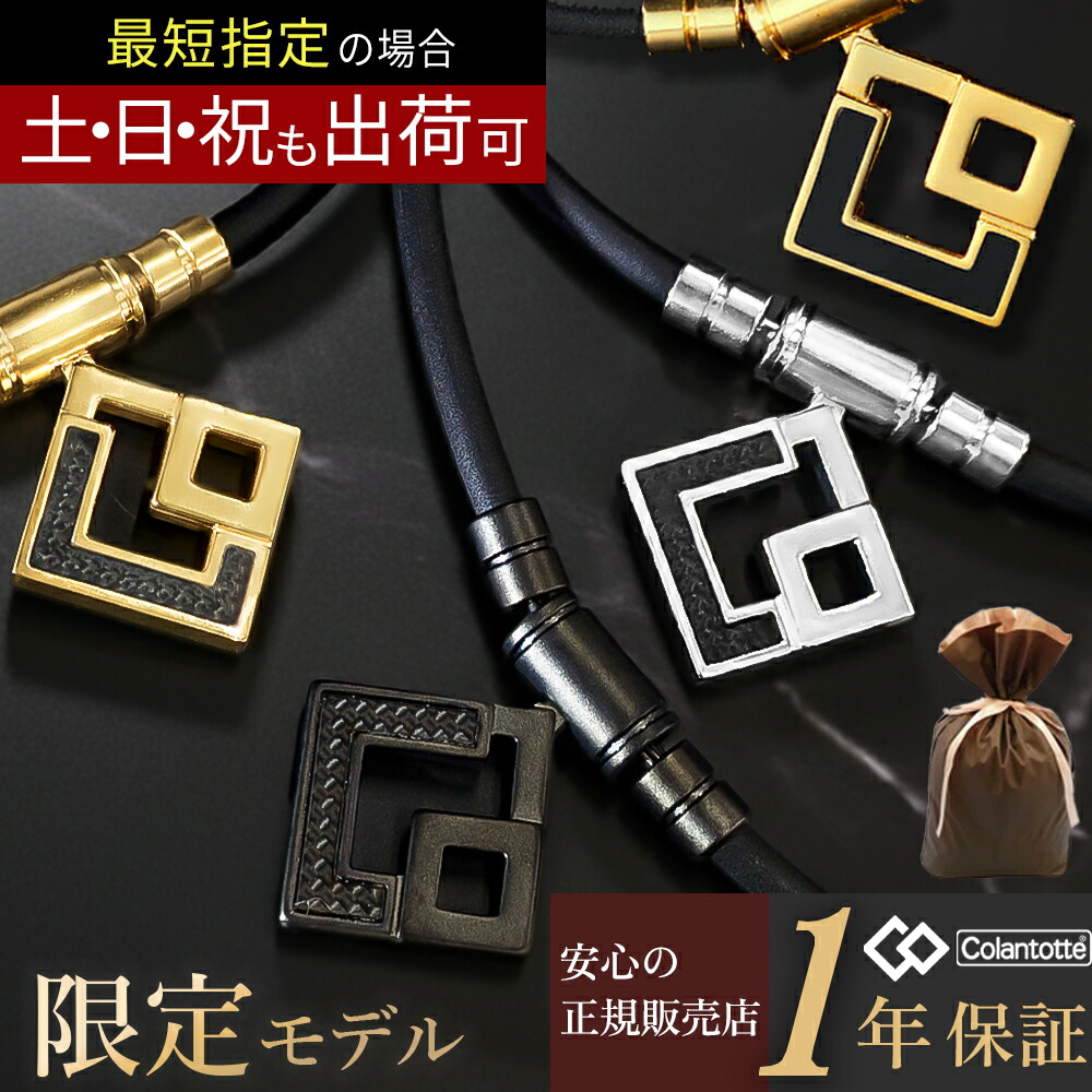 楽天市場】コラントッテ ネックレス TAO AURA プレミアム ゴールド