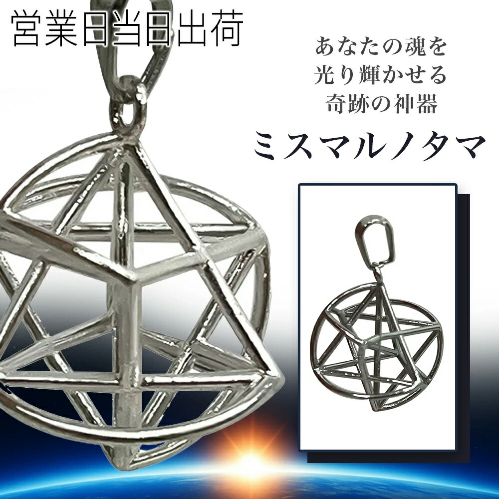 楽天市場】ミスマルノタマ ネックレストップ チャーム（サージカル