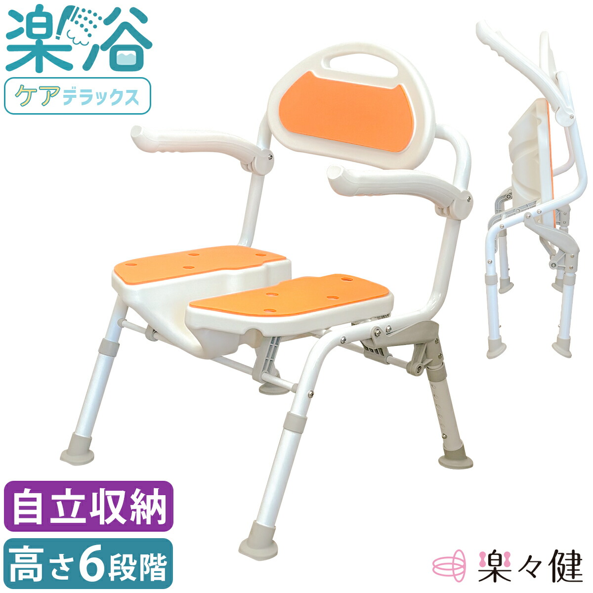 楽天市場】楽々健 シャワーチェア 「楽浴 ケア デラックス」 福祉用具