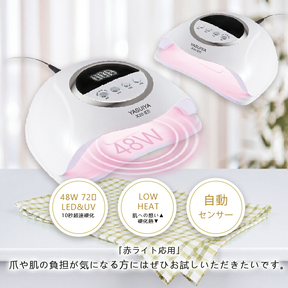 楽天市場】LED ＆ UV ジェルネイルライト 48W ジェルネイル 業界注目低