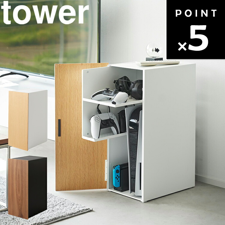 楽天市場】[ ゲーム機収納ラック タワー ] 山崎実業 タワーシリーズ