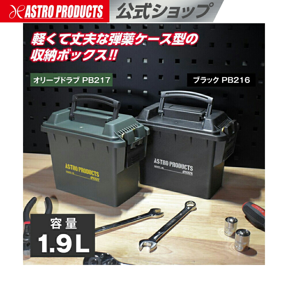 楽天市場】プラスチックボックス 1.9L ブラックPB216/オリーブ PB217