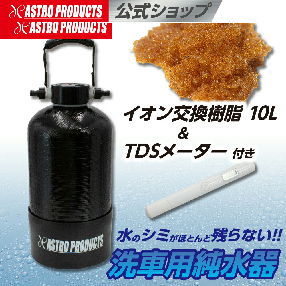 楽天市場】軟水器 洗車の通販