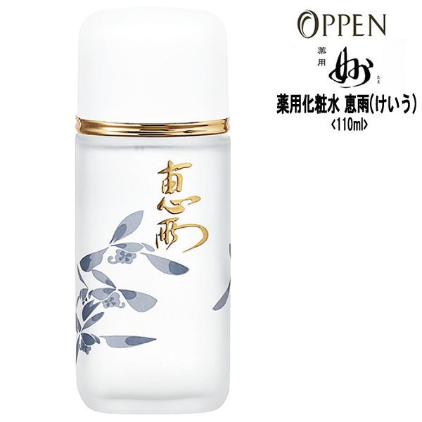 楽天市場】オッペン化粧品 OPPEN 基礎化粧品 薬用化粧水 薬用恵雨（け