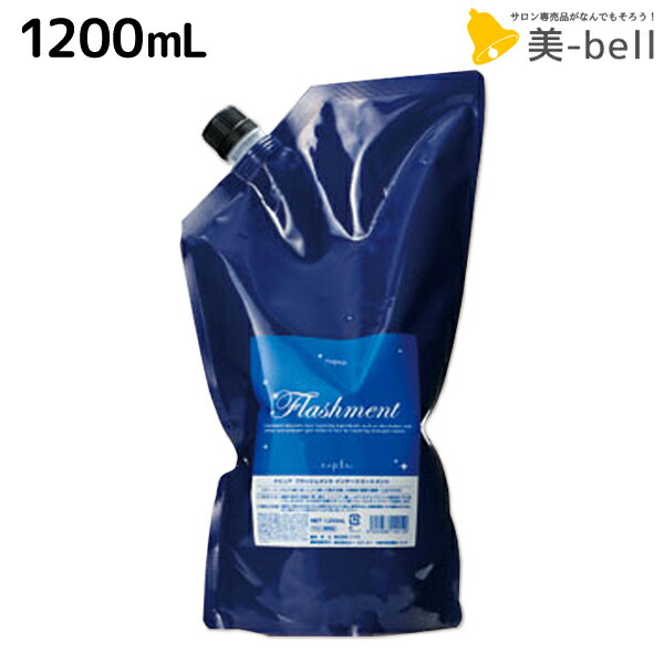 ナプラ ナピュア フラッシュメント インナートリートメント 1200ml