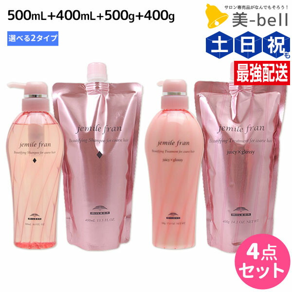 ミルボン ジェミールフラン シャンプー ダイヤ 500ml & トリートメント