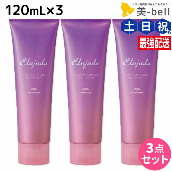 楽天市場】3本 エルジューダ ブリーチケアセラム ミルボン セット