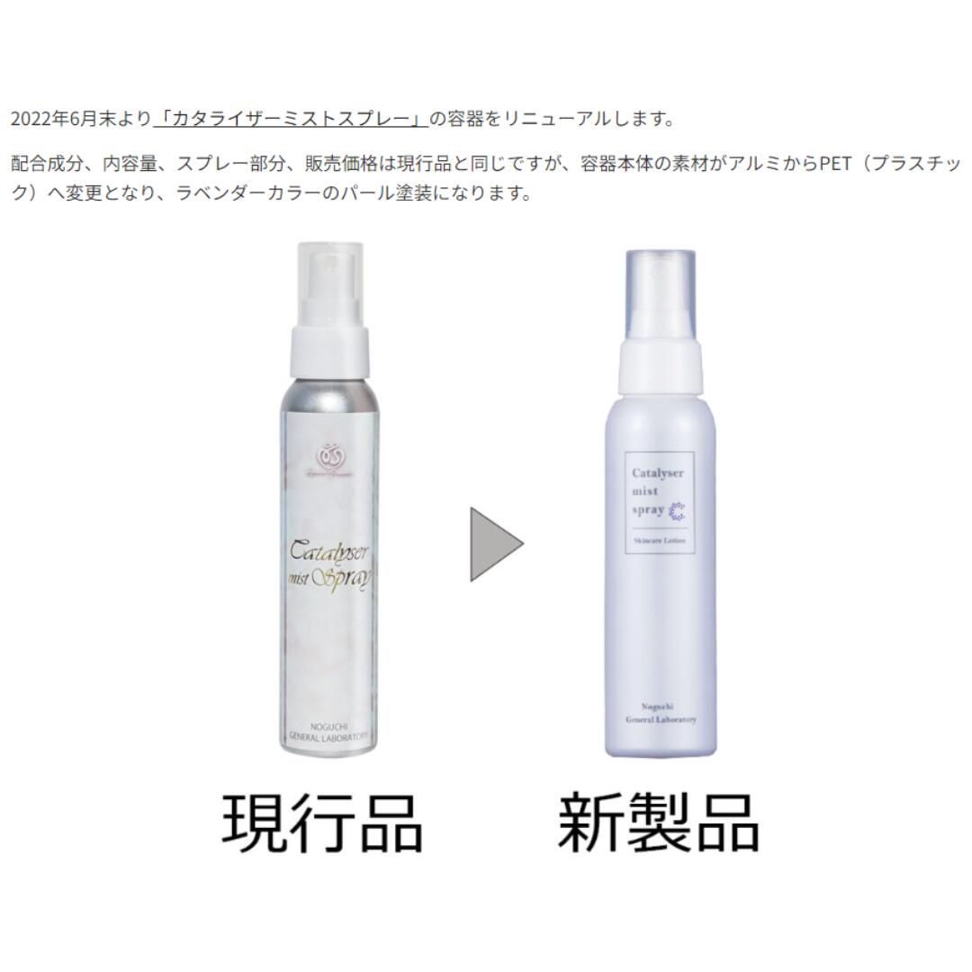 楽天市場】カタライザーミストスプレー 100ml 3本セット（ミスト化粧水